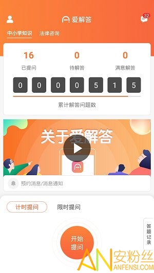 爱解答app