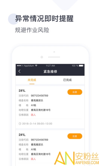 梯易行app