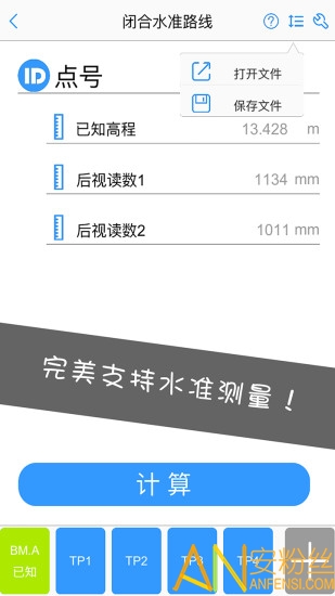 工程测量大师app