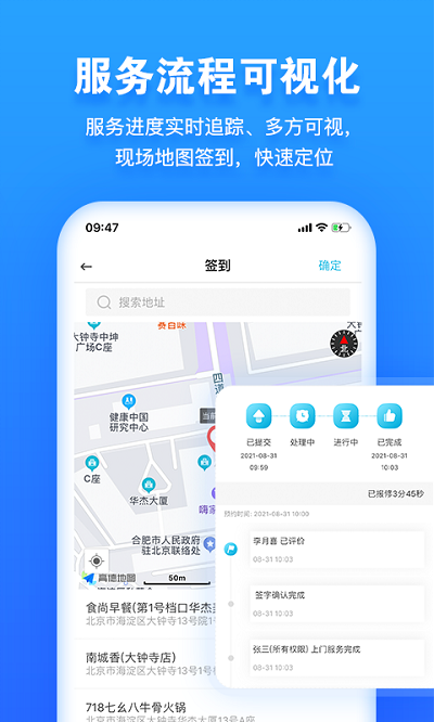 报修管家app