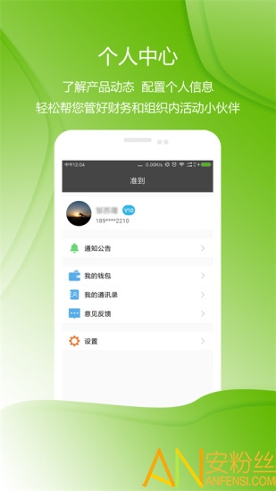 准到app