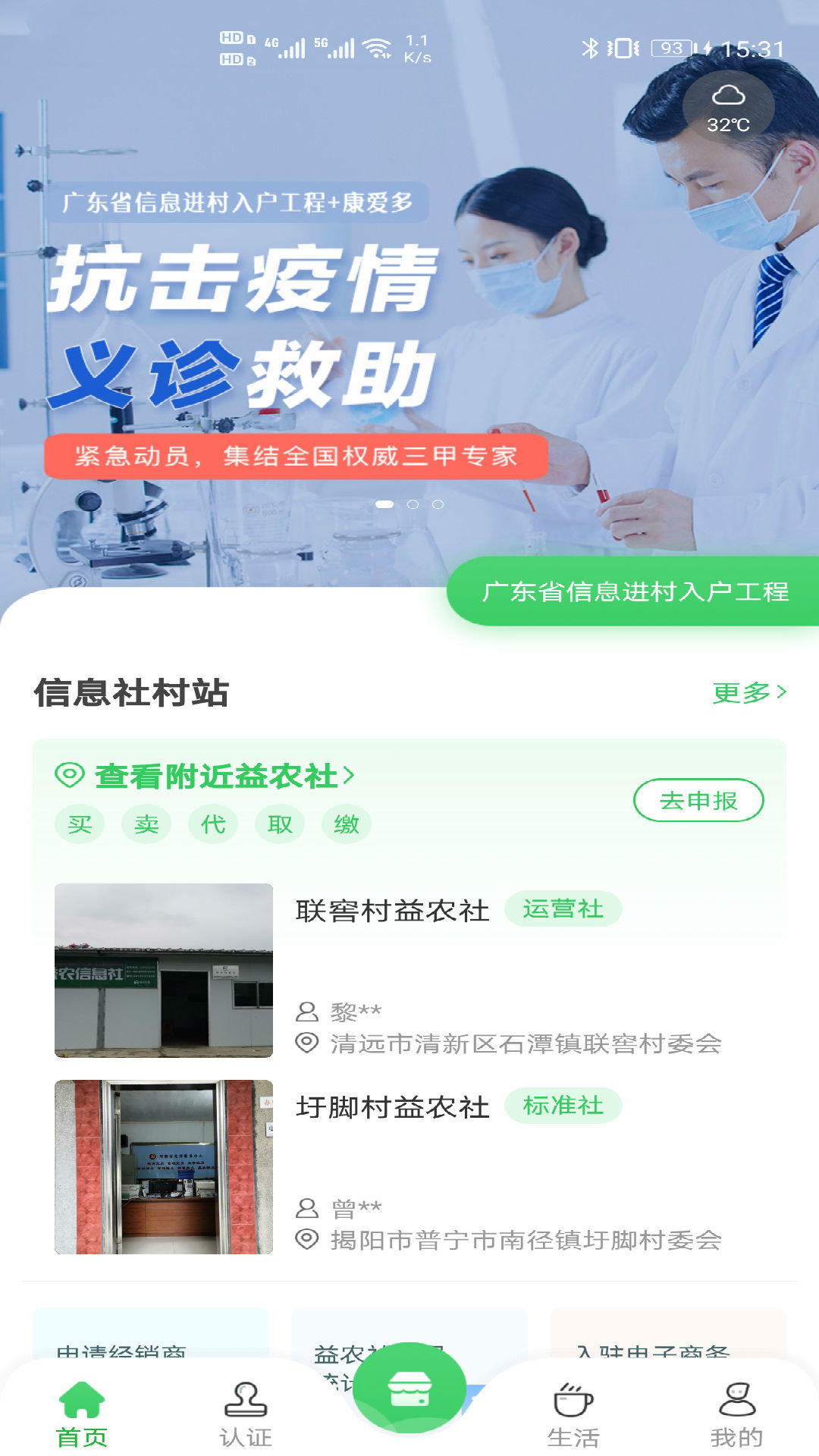 粤益农app