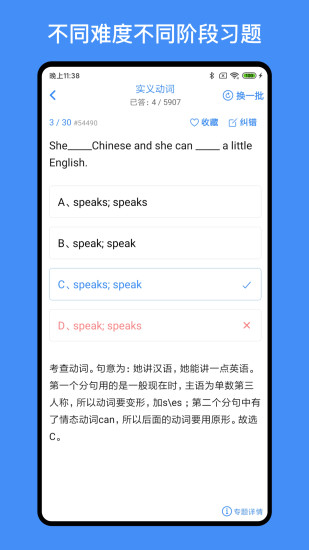 我的英语练习册app