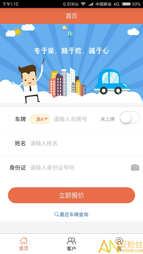 恒快保app