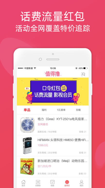 龙券网购优惠券官方版