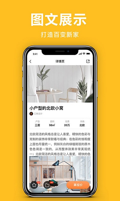 土巴兔极速版app