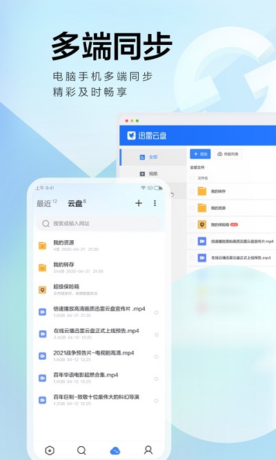 2022迅雷极速版app