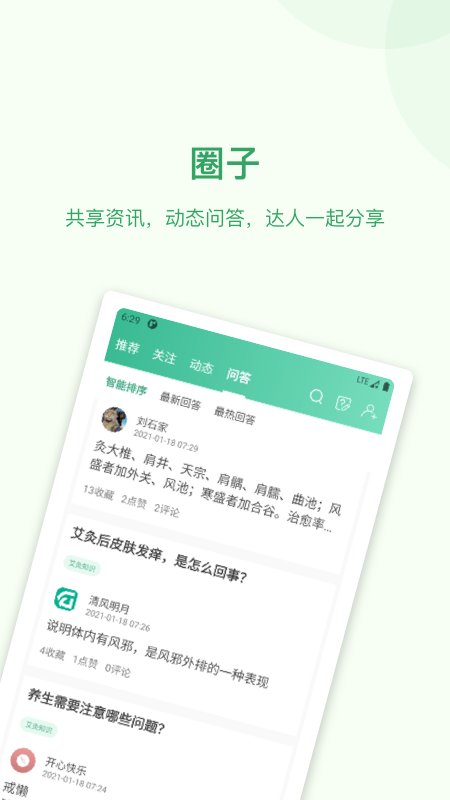 道恩健康最新版