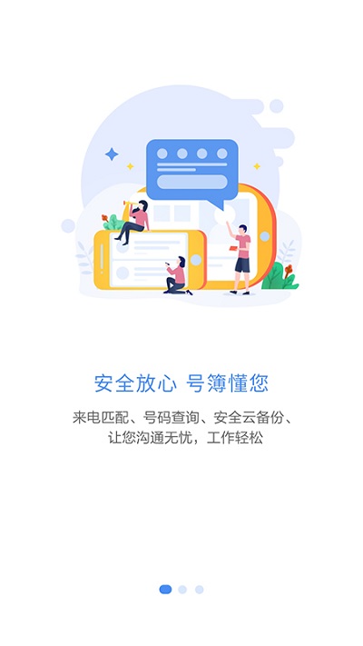 移动v号簿app