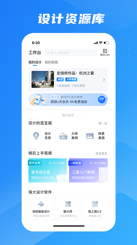 酷家乐装修设计师版app