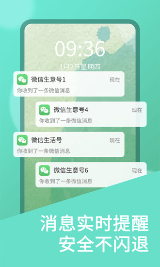 双开大师app(改名为微双开分身)