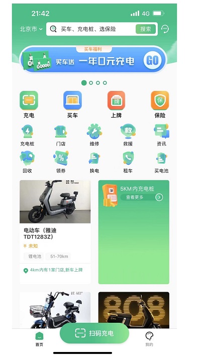 电车派app