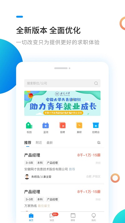 新安人才网手机版
