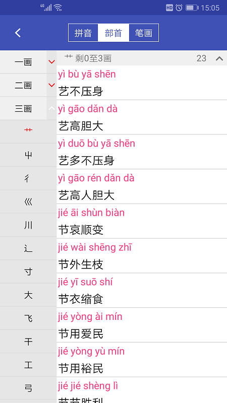 手机汉语成语词典手机版