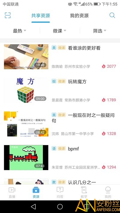 苏州线上教育教师版app