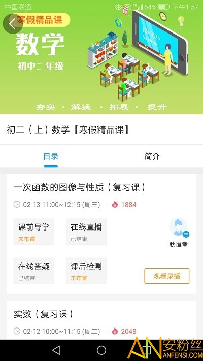 2022苏州线上教育学生版app