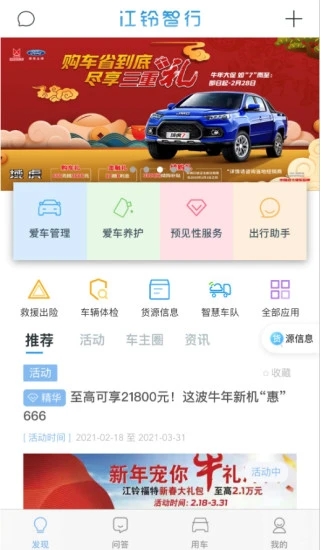 江铃智行app