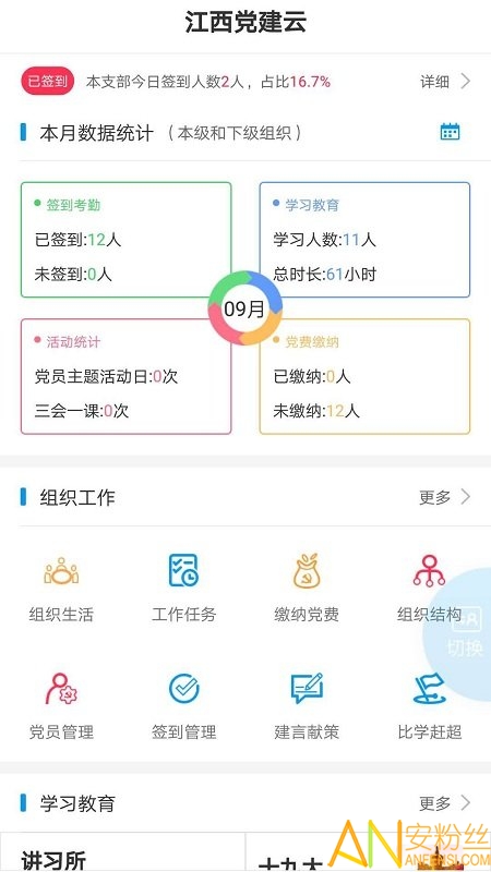 江西党建云app
