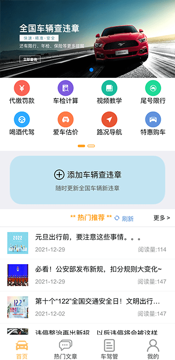 贵州车行无忧app