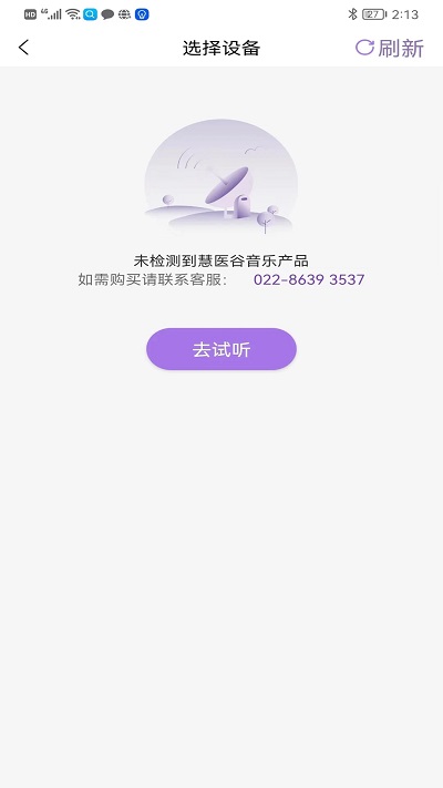 慧中医app