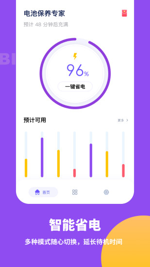 电池保养专家手机版