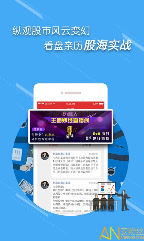 王者财经app