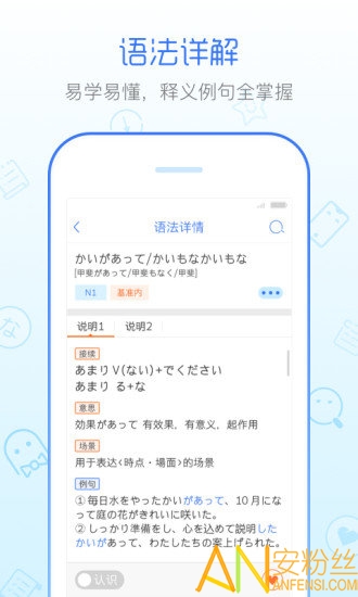 日语语法酷app