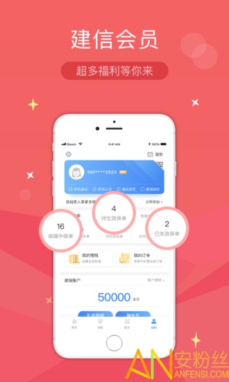 建信财险app最新版本