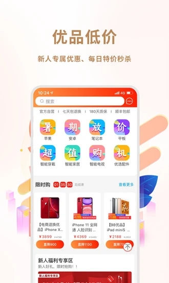 闲至优品二手手机app