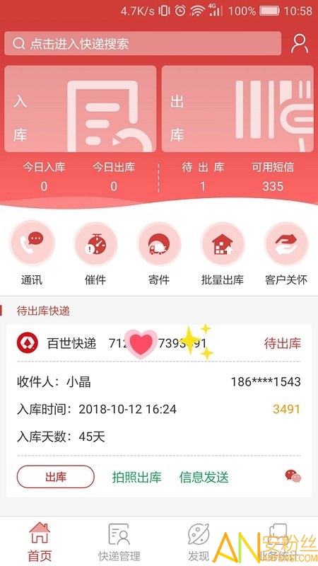 百世快递来取app