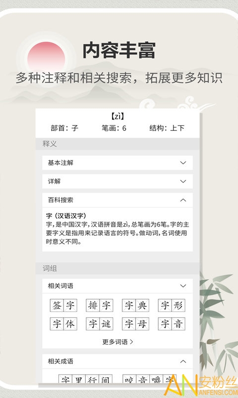 汉字字典通新版下载
