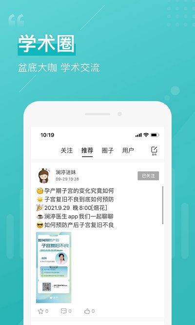 澜渟医生app