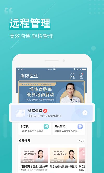 澜渟医生app