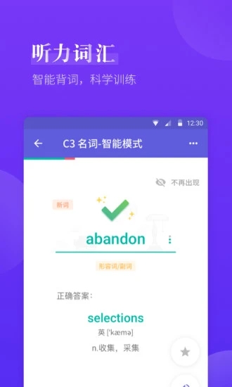 雅思考满分app