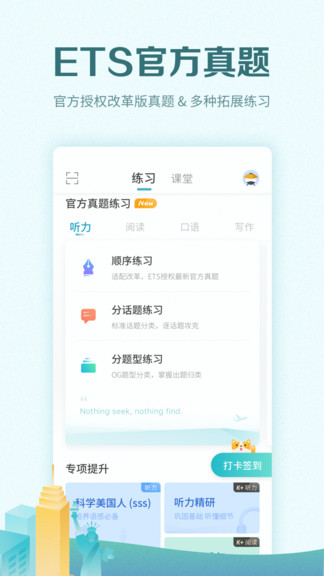 托福考满分app