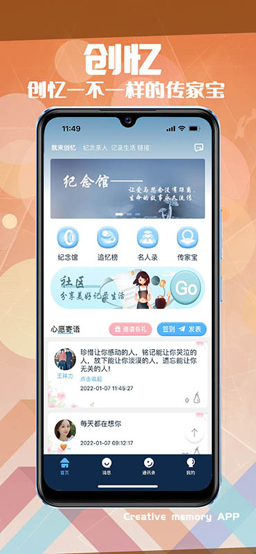 创忆手机版