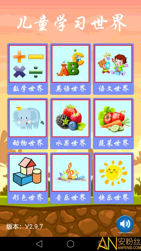 儿童学习世界app