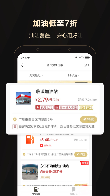 全球购骑士特权app