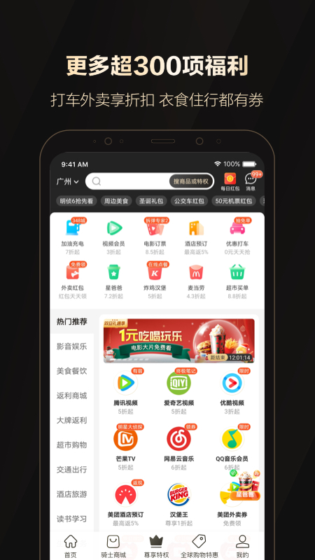 全球购骑士特权app