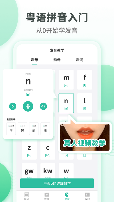 粤语流利说app官方版(改为粤语学习)