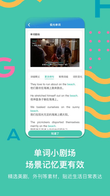 极光单词app