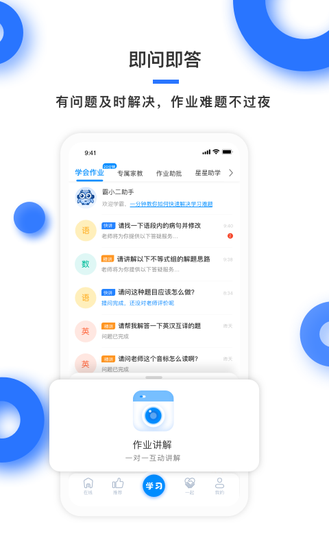 学霸在线app