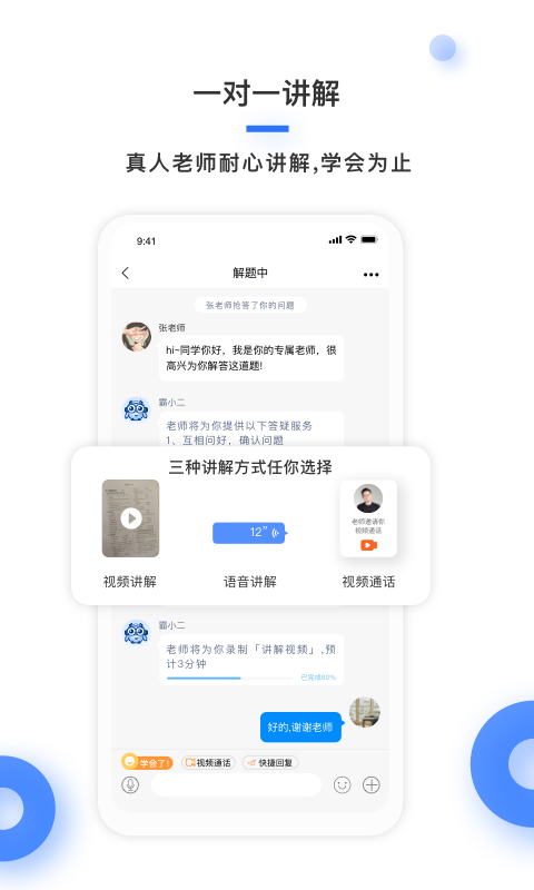 学霸在线app