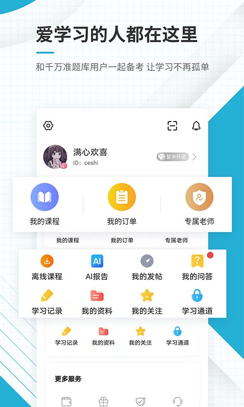 初级会计职称准题库app