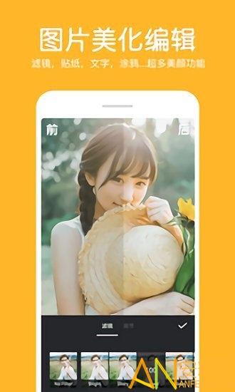 手机照片拼接编辑器软件