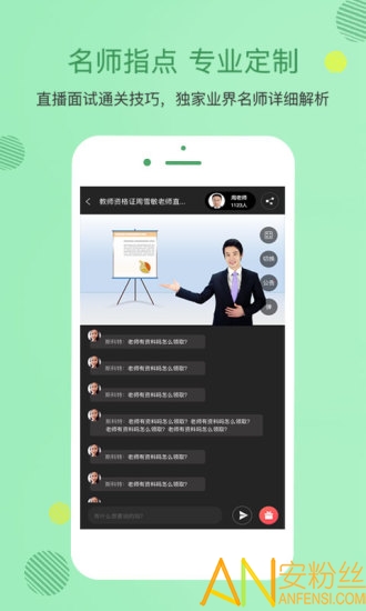 教师资格证学考网app