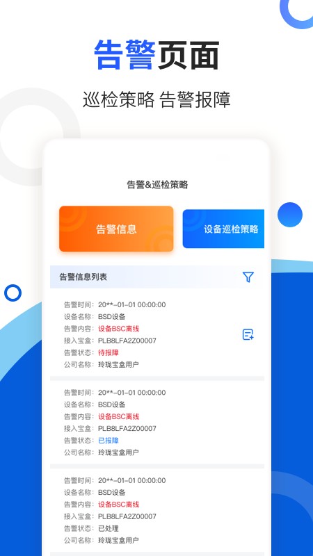 玲珑宝盒app