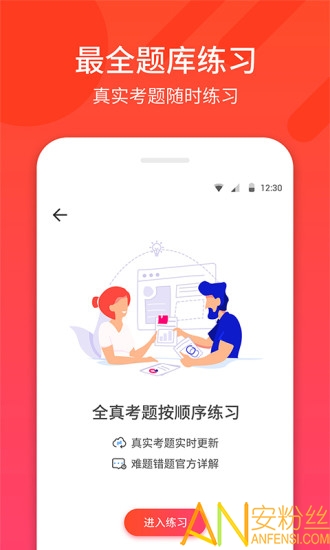 驾考神器软件