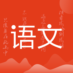 小学语文名师辅导app