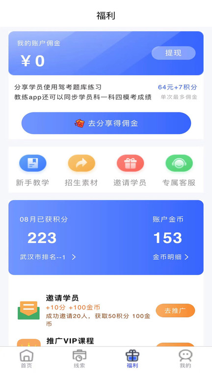 教练帮app